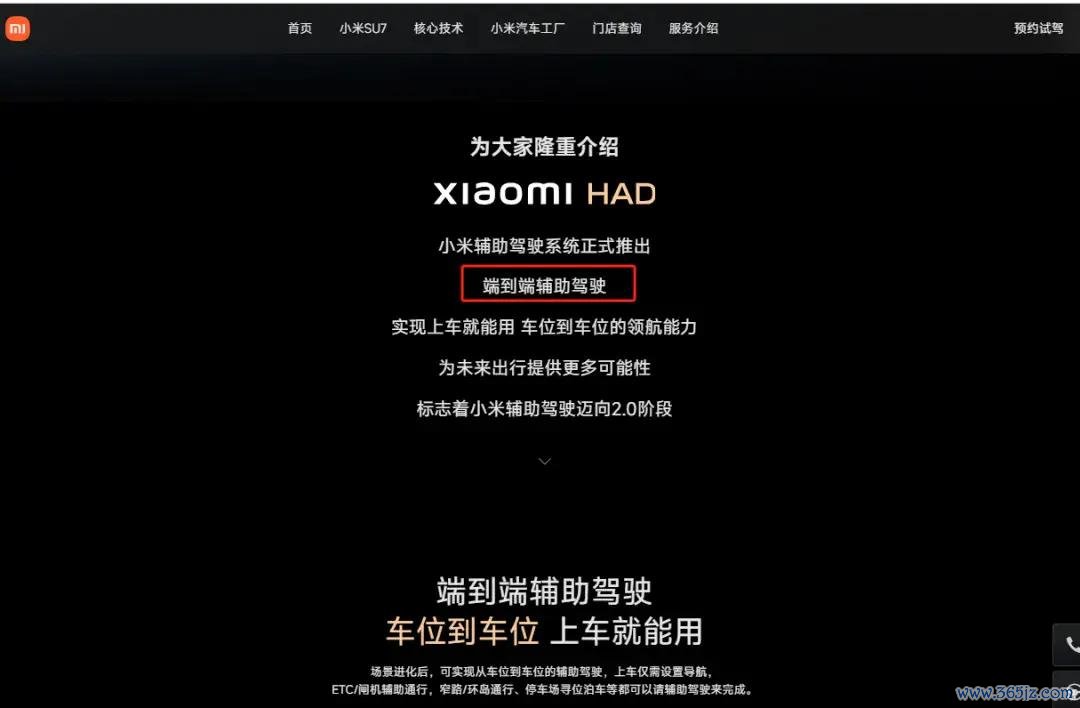 截图自小米汽车官网