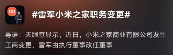 杠杆配资开户网 雷军职务有变，小米汽车“智驾”更名为“辅助驾驶”