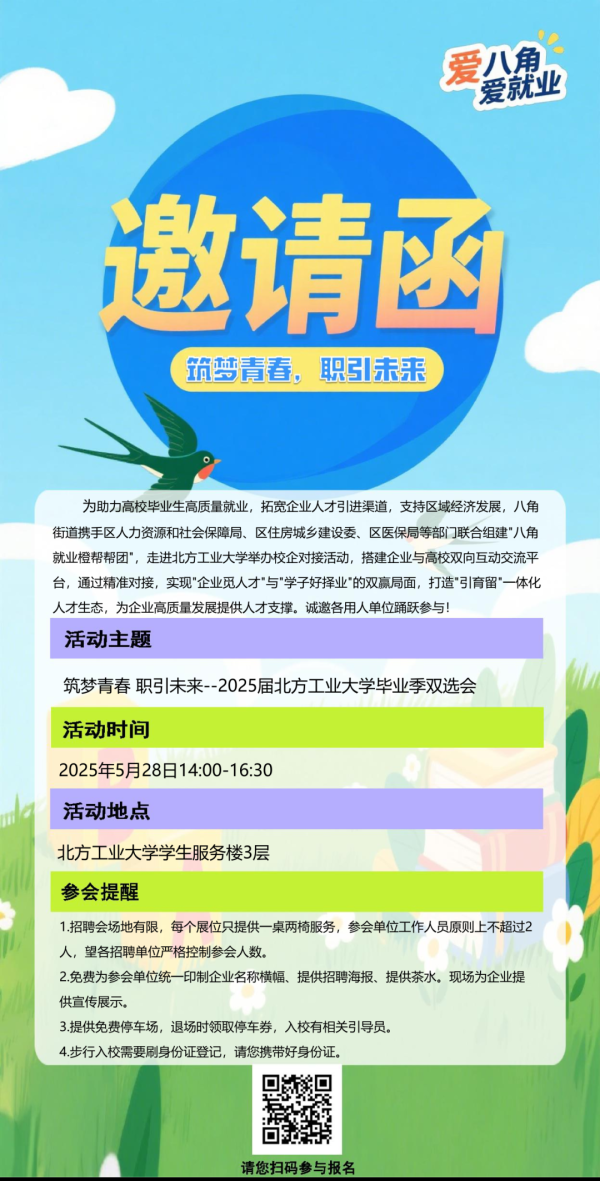 在线炒股配资 “筑梦青春，职引未来”双选会来啦！时间、地点——